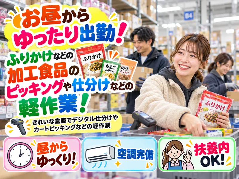 サンエイシステム株式会社のアルバイト・バイト求人情報