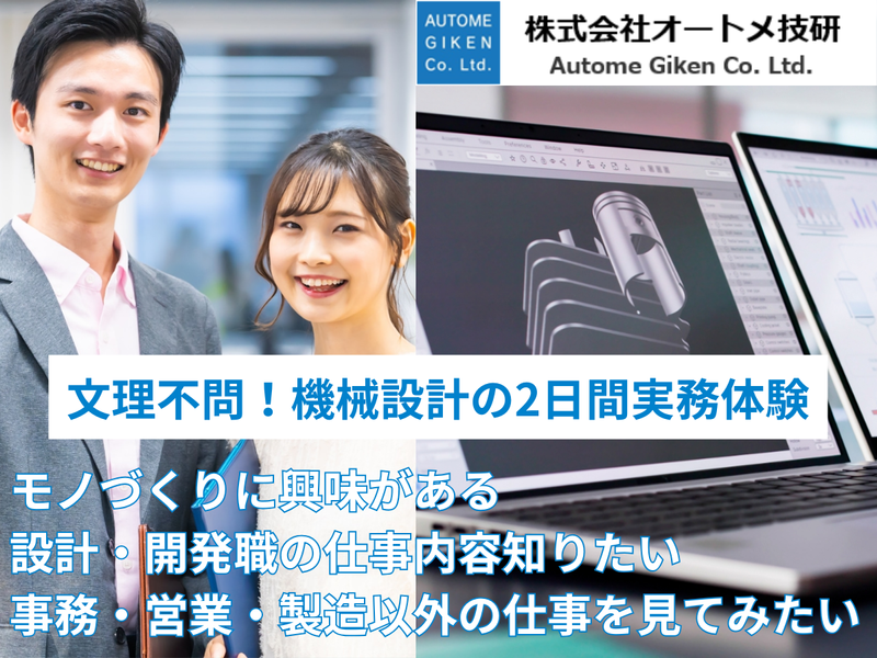 株式会社オートメ技研