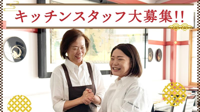 麻布茶房　アトレ亀戸店のアルバイト・バイト求人情報