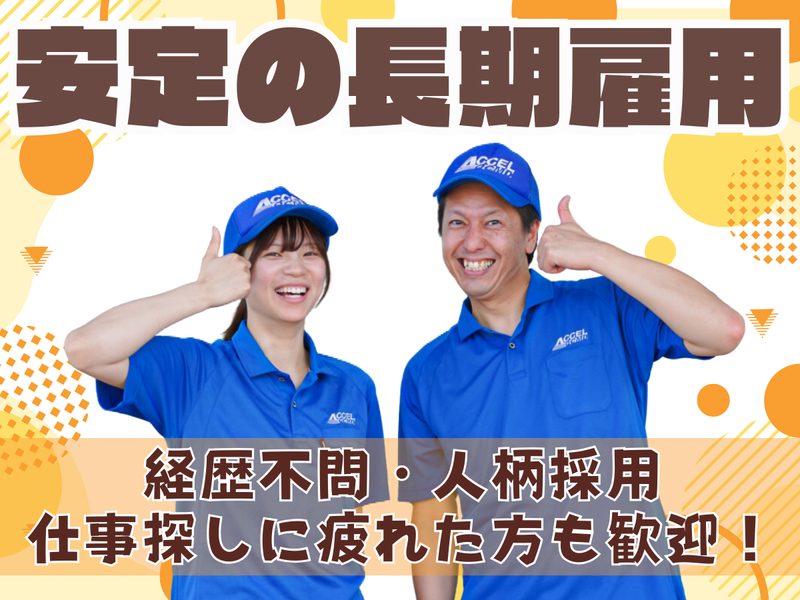 株式会社アクセルの求人・転職情報