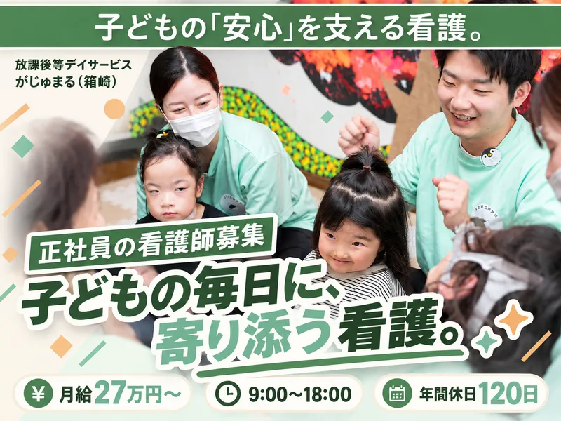 合同会社がじゅまるの木の求人・転職情報