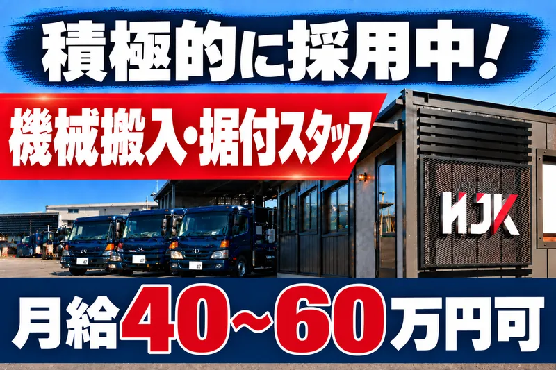 宏重量機工株式会社の求人・転職情報