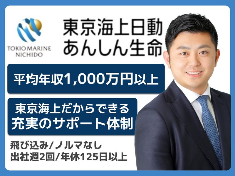 東京海上日動あんしん生命保険株式会社の求人・転職情報