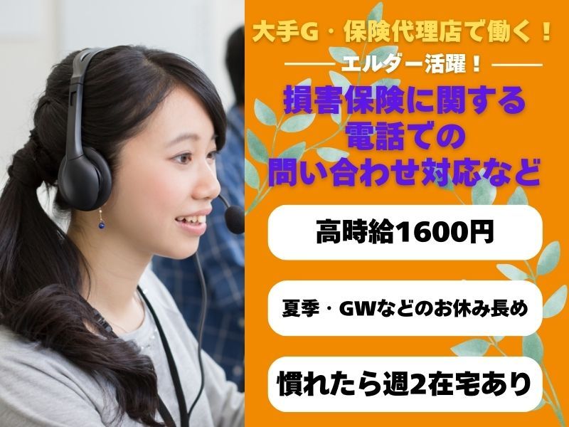 株式会社東京海上日動キャリアサ―ビスのアルバイト・バイト求人情報-01