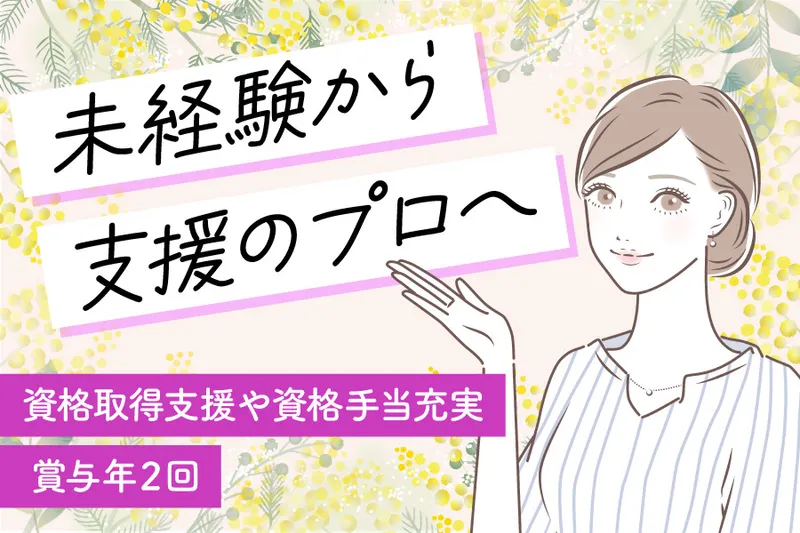 ミナノワ株式会社の求人・転職情報