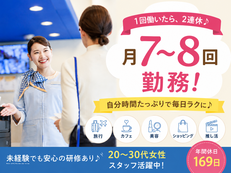 株式会社東横インの求人・転職情報