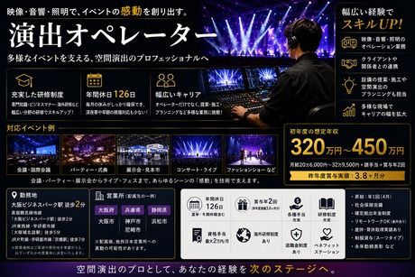 株式会社テクニコ　MICE TEC西日本事業部の求人・転職情報