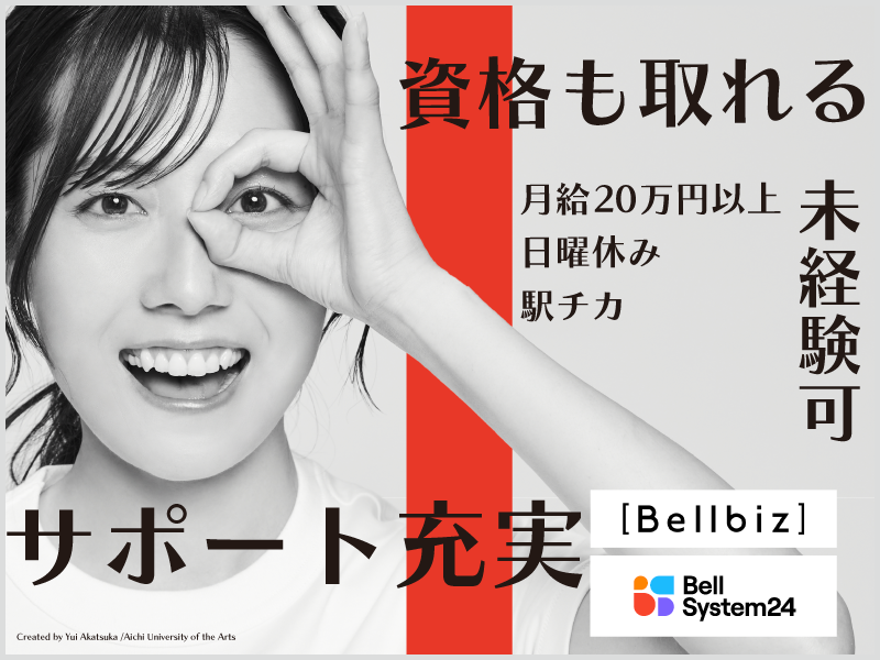 株式会社ベルシステム24の求人・転職情報