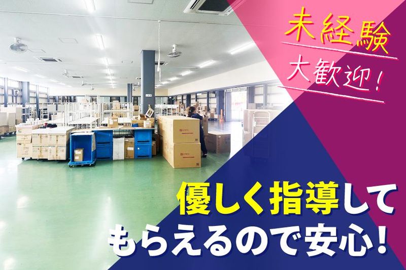 株式会社首都圏WMS　千葉DCのアルバイト・バイト求人情報-03