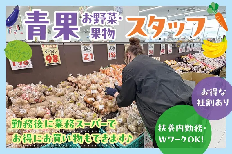 業務スーパー 松任店のアルバイト・バイト求人情報-06