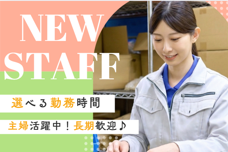 株式会社リージェンシー　【派遣先:久御山町】