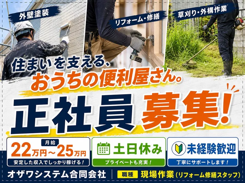 オザワシステム合同会社のアルバイト・バイト求人情報-03