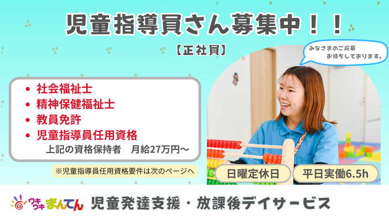 株式会社まんてんケアサービスの求人・転職情報
