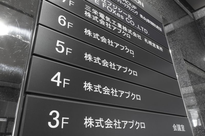 株式会社アプクロのアルバイト・バイト求人情報-04