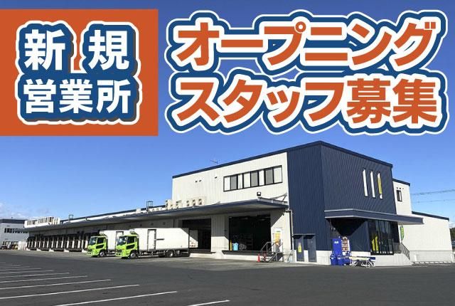 グリーン輸送サービス株式会社　鹿沼新規営業所のアルバイト・バイト求人情報-02