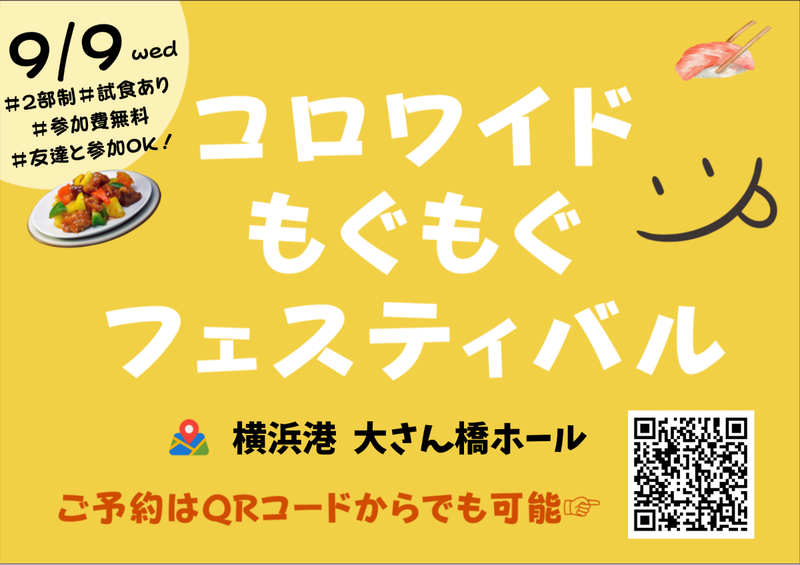 牛角等のヒット商品を食べ尽くす「食」物語体験|1日限定|横浜
