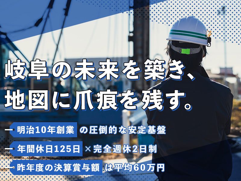 永井建設株式会社の求人・転職情報
