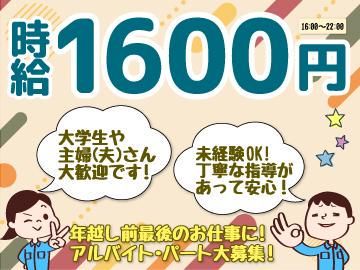 有限会社右大臣　蟹江工場の求人情報