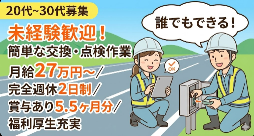 株式会社E&Cマクロム 関東工事センターの求人・転職情報