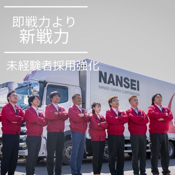 南星キャリックス株式会社-0011の求人・転職情報