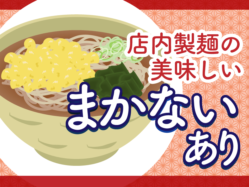 北前そば高田屋　品川港南口店のアルバイト・バイト求人情報-34