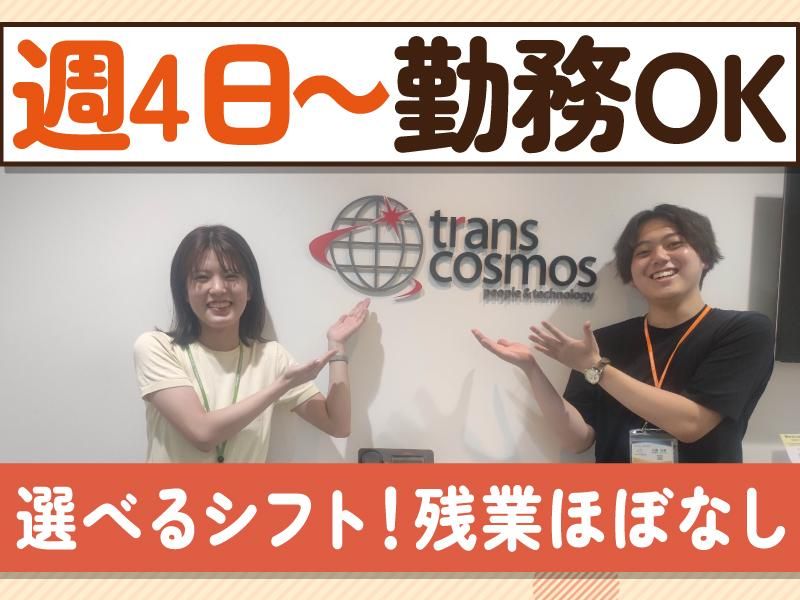 トランスコスモス株式会社の求人・転職情報