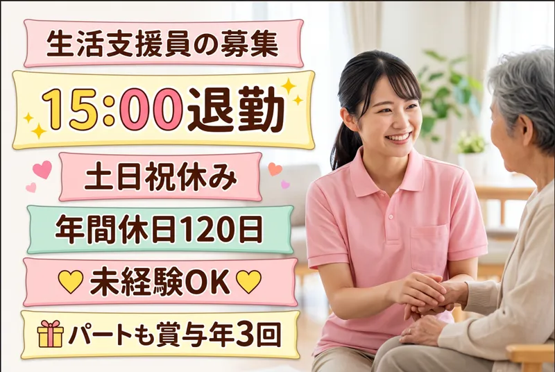生活支援センター 風のアルバイト・バイト求人情報-01