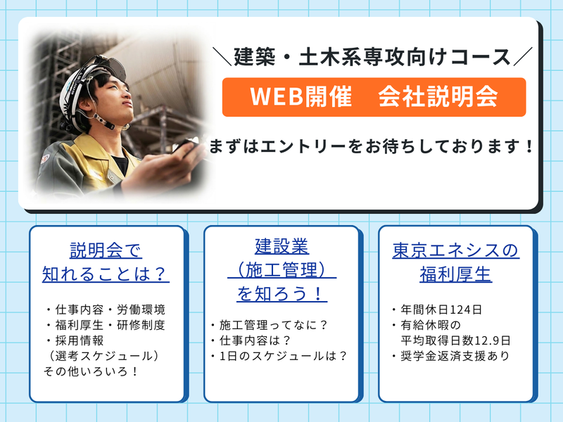 株式会社東京エネシス