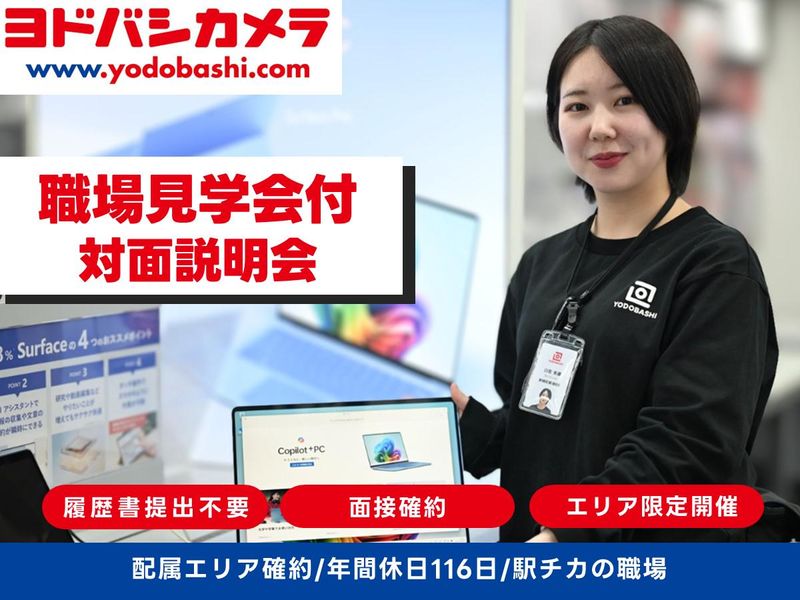 株式会社ヨドバシカメラ