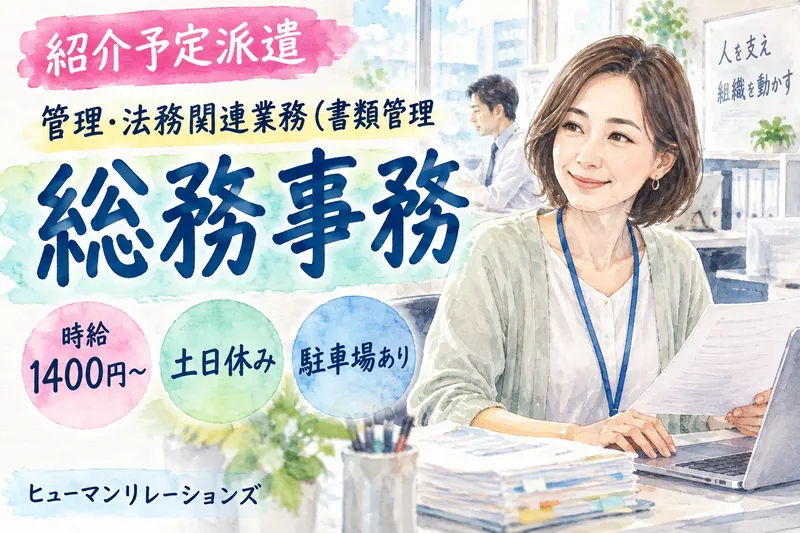 ヒューマンリレーションズ株式会社のアルバイト・バイト求人情報