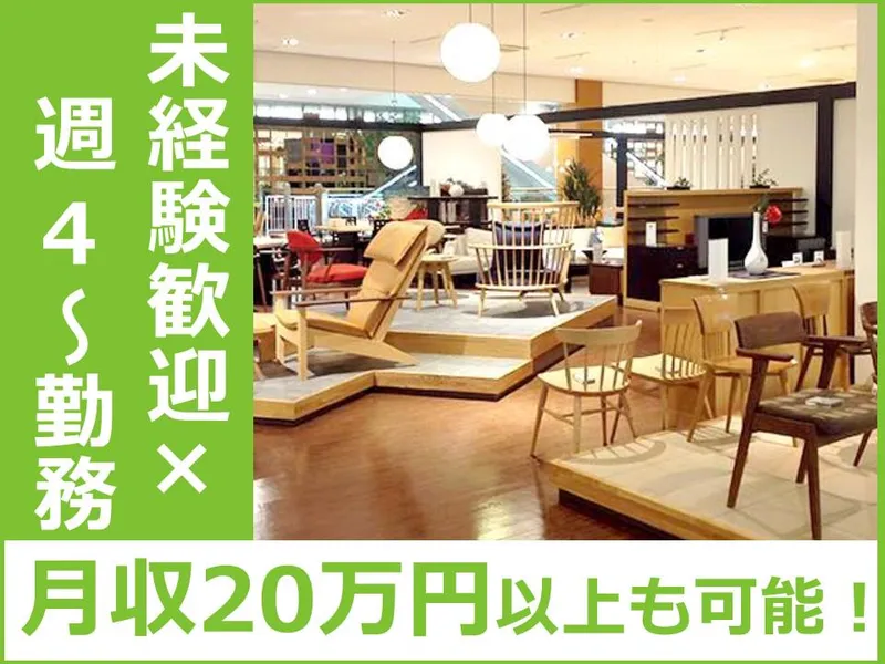東京インテリア家具　インターパーク店の派遣求人情報