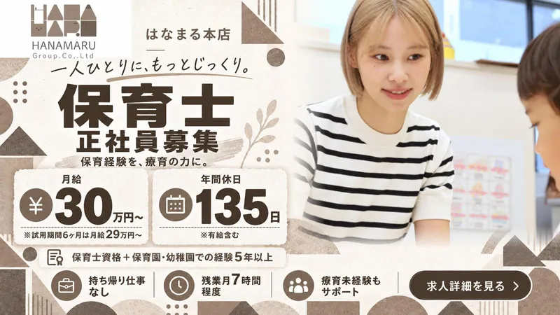 はなまる本店のアルバイト・バイト求人情報