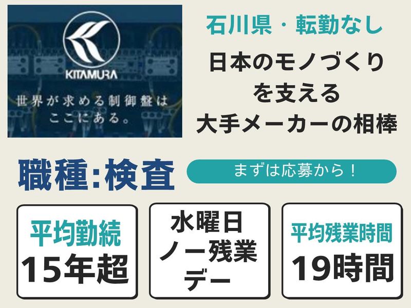 株式会社エス・イー・キタムラ