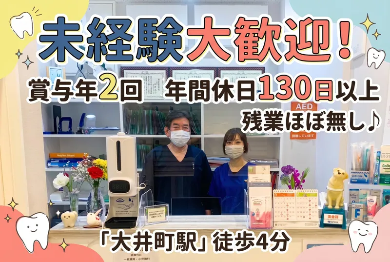 あべ歯科医院の求人・転職情報