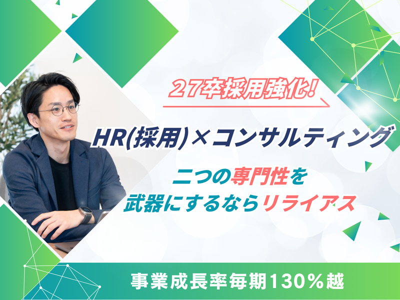 株式会社リライアス