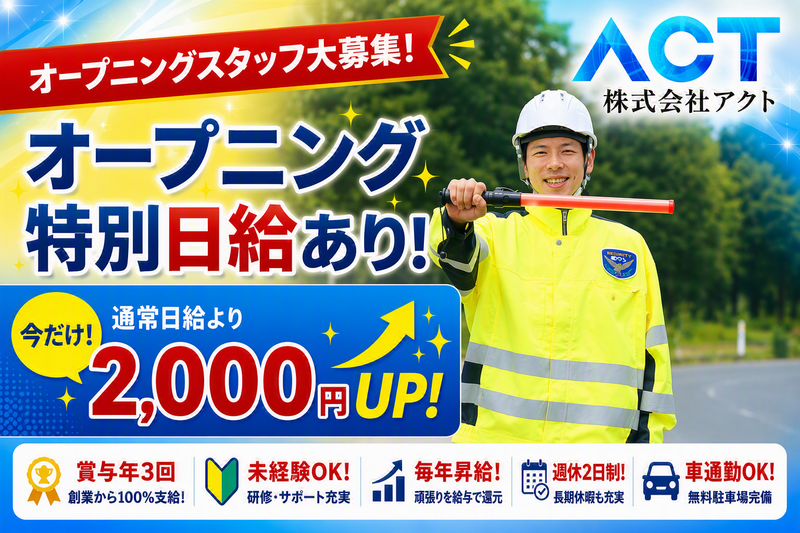 株式会社アクトの求人・転職情報