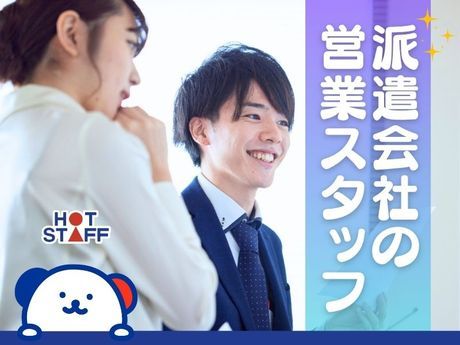 株式会社ホットスタッフ福山の求人・転職情報