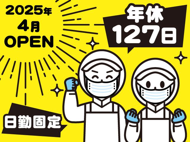 株式会社 トモ・ケミカルの求人・転職情報