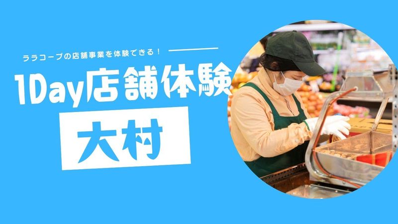 28卒│生協店舗でPOP作成や店作りを学ぶ!1Dayお店体験