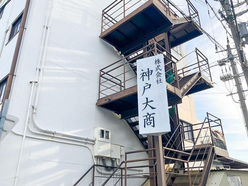 株式会社神戸大商のアルバイト・バイト求人情報-04