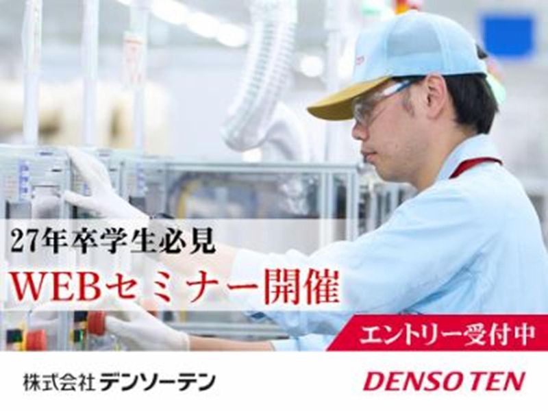 株式会社デンソーテン