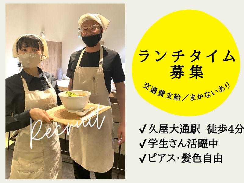中華そば 上田製麵店のアルバイト・バイト求人情報-02