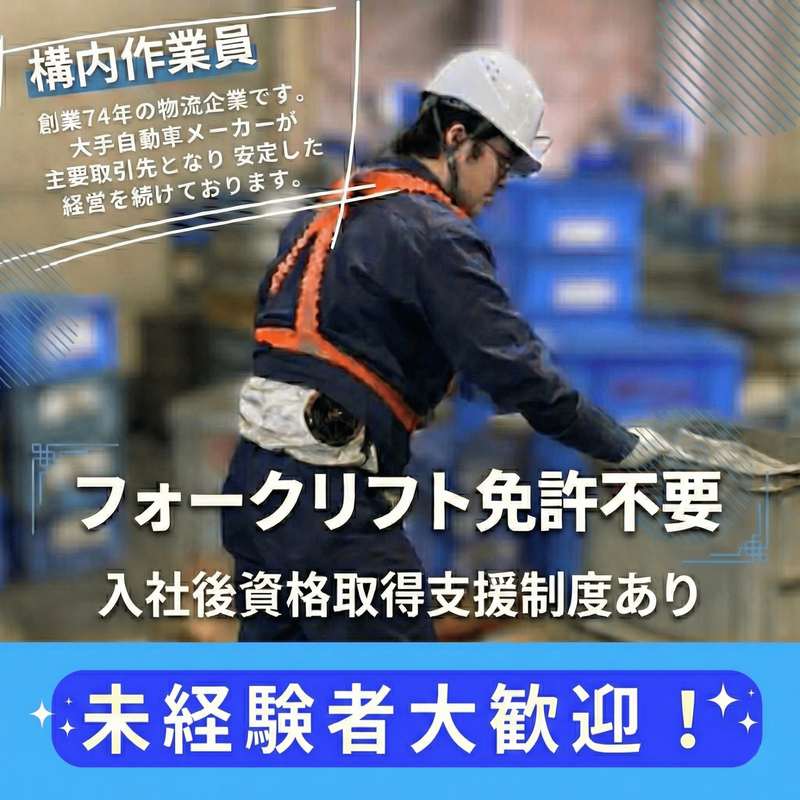 日本トラック株式会社の求人・転職情報