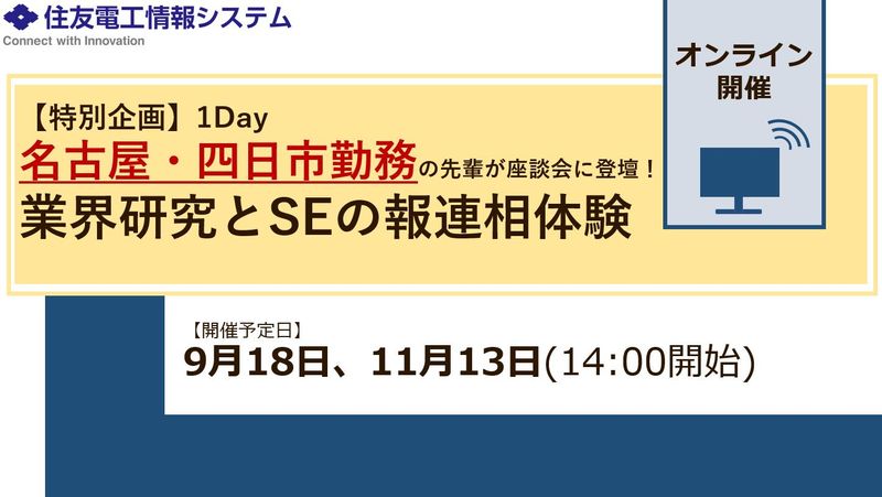 住友電工情報システム株式会社