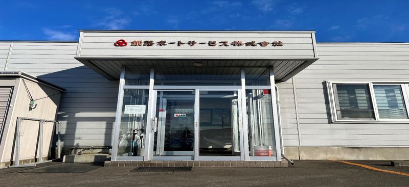 釧路ポートサービス株式会社の求人・転職情報