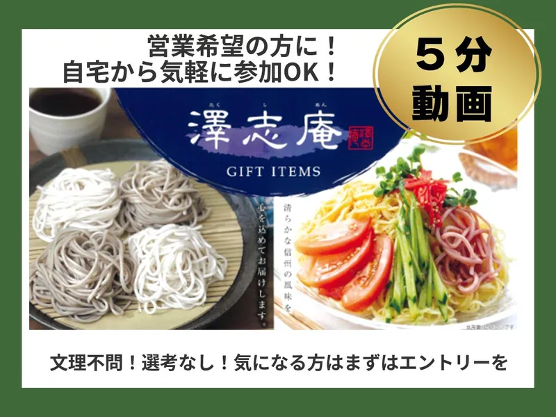 【食品営業職に興味のある方におススメ】会社説明会