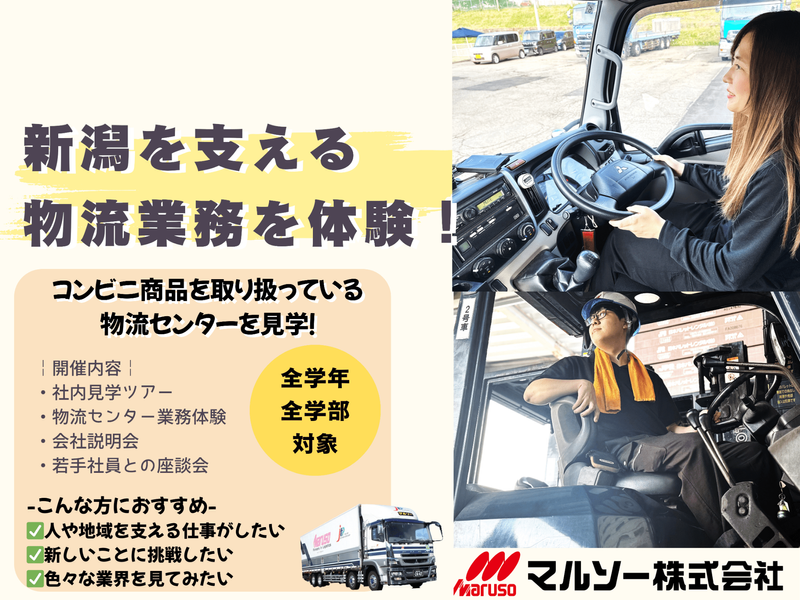28卒【新潟市開催】物流倉庫の管理業務体験【1day】