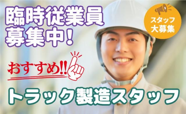 いすゞ自動車藤沢工場/株式会社グランドの求人・転職情報