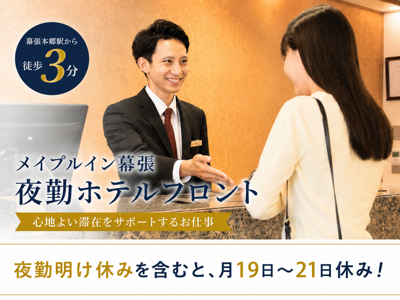 幕張実業株式会社-0002の求人・転職情報