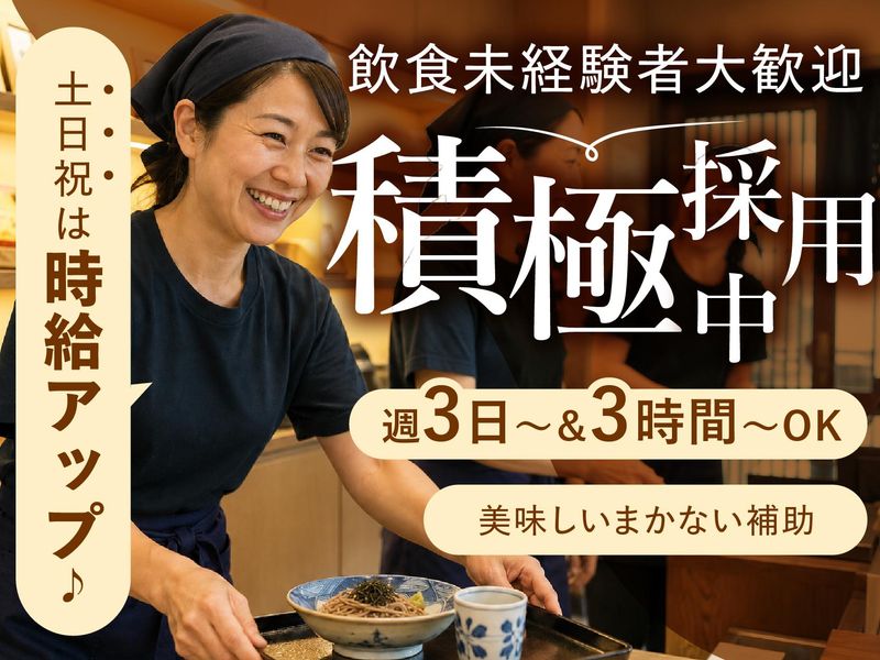 越後屋 治平そば木山店のアルバイト・バイト求人情報-02